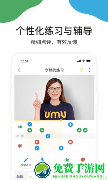 umu互动平台官方版
