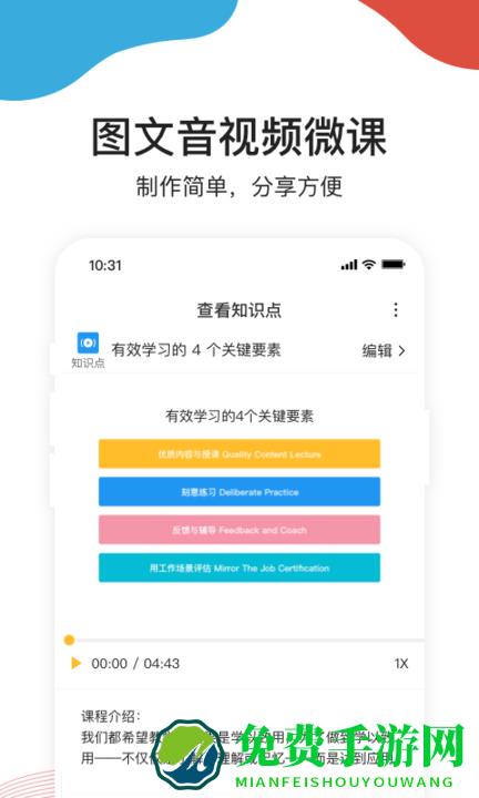 umu互动平台官方版