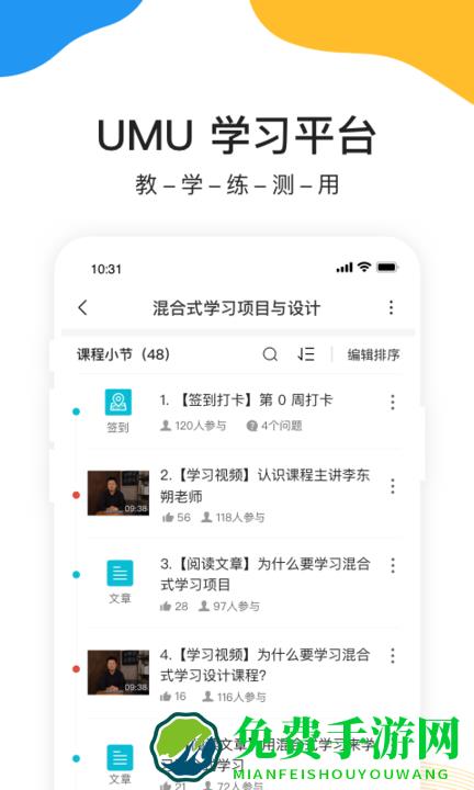 umu互动平台官方版