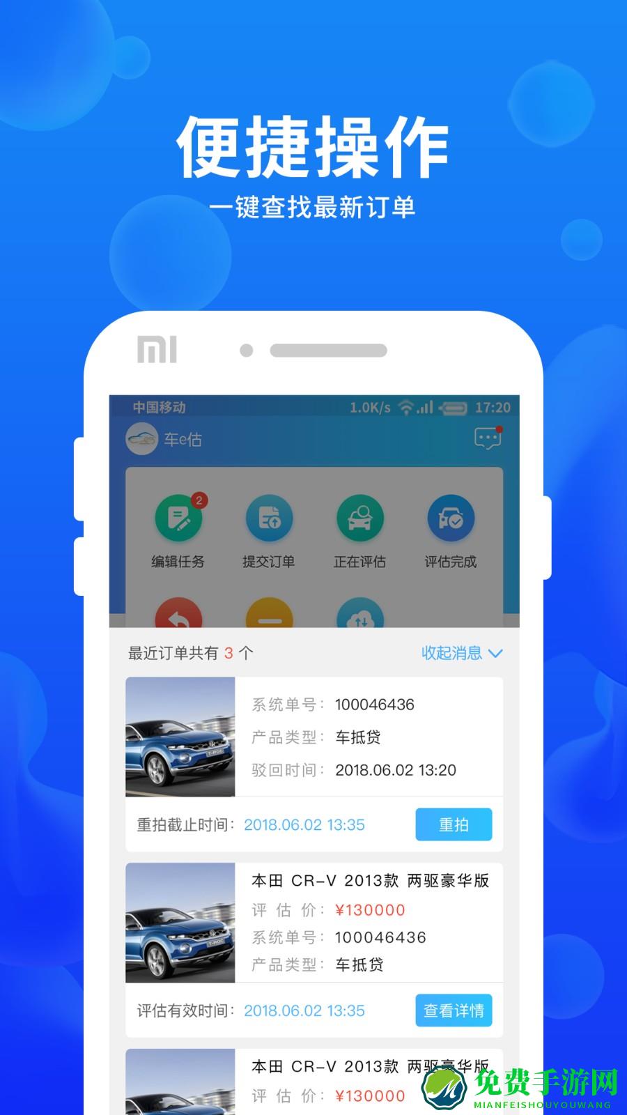 车e估企业版app最新版本