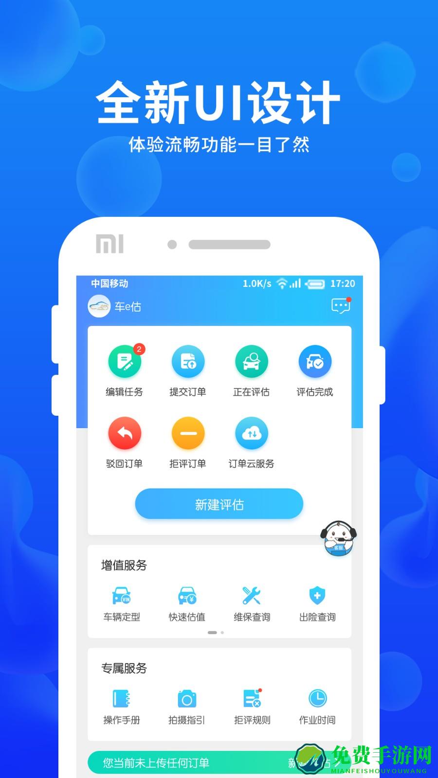 车e估企业版app最新版本
