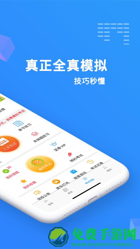 驾考精灵最新版2024