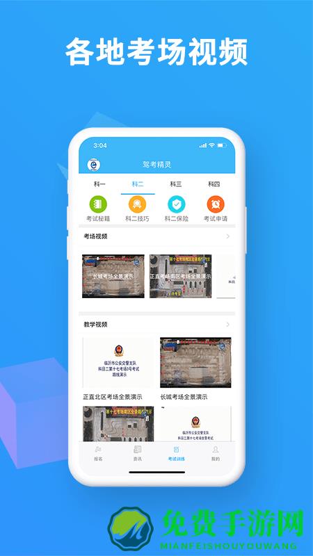 驾考精灵最新版2024