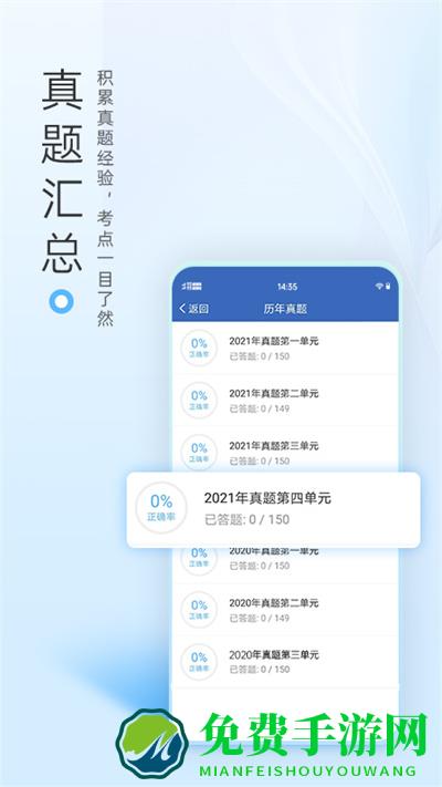 医学高级职称考试宝典客户端
