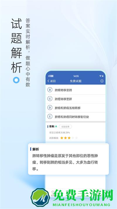 医学高级职称考试宝典客户端