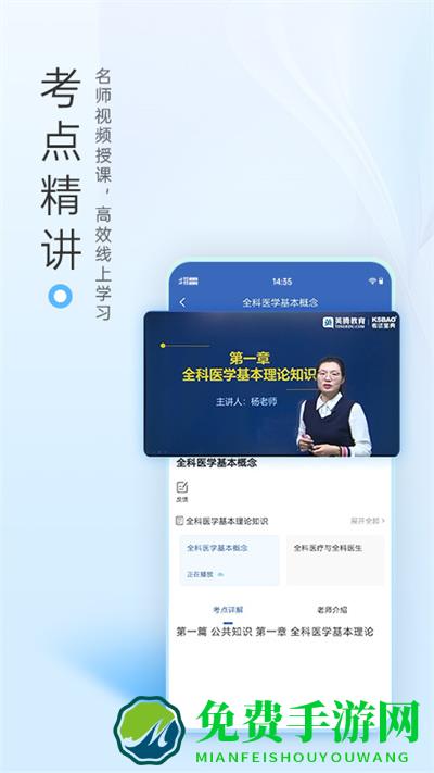 医学高级职称考试宝典客户端