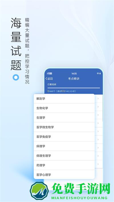 医学高级职称考试宝典客户端