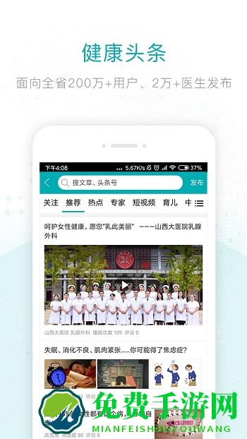 健康山西医生版免费