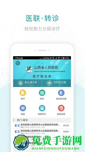 健康山西医生版免费