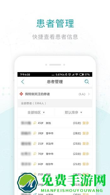 健康山西医生版免费