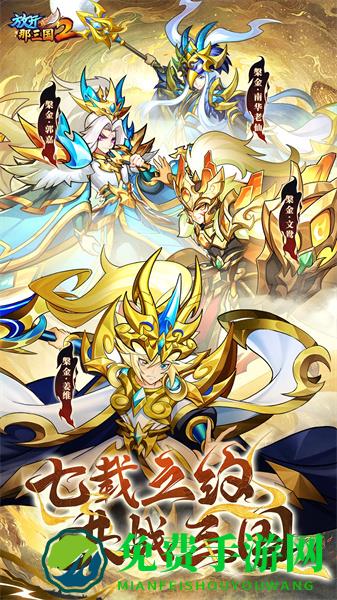 放开那三国2qq登录版本