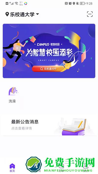 乐校通洗澡app