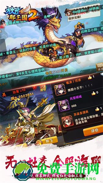 vivo平台放开那三国2