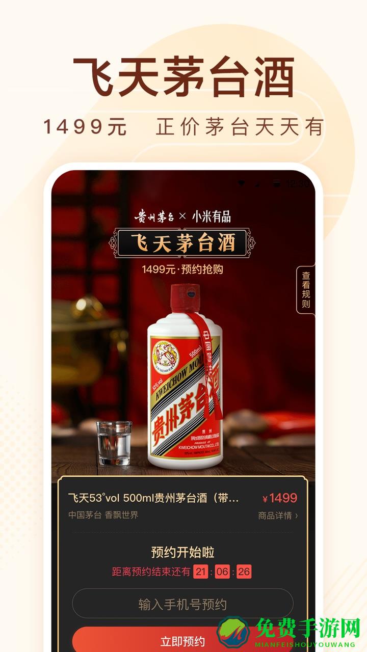 小米有品商城app