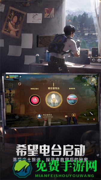 明日之后哔哩哔哩版本