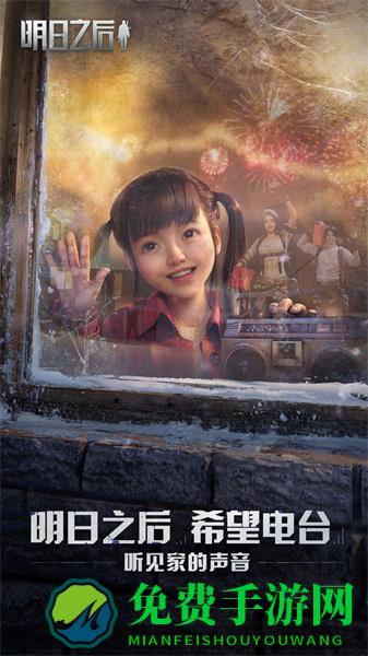 明日之后哔哩哔哩版本