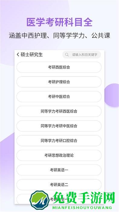 医学考研考试宝典最新版下载