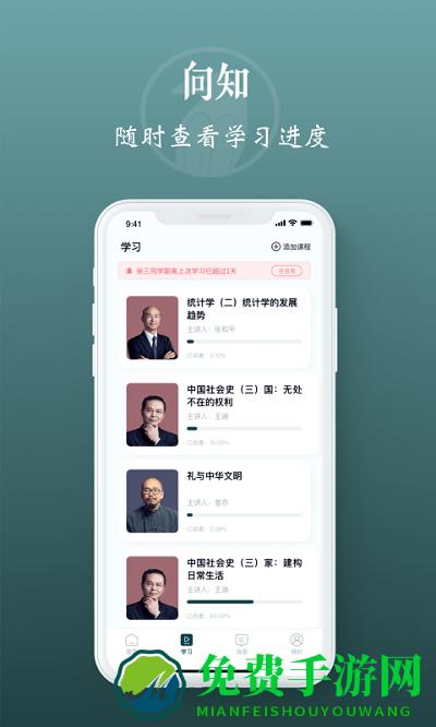 向知app