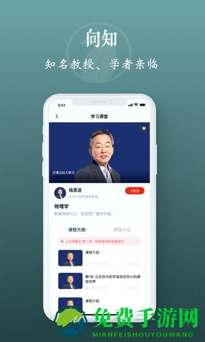向知app