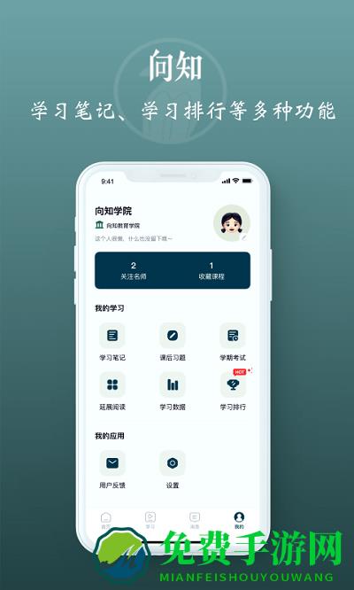 向知app