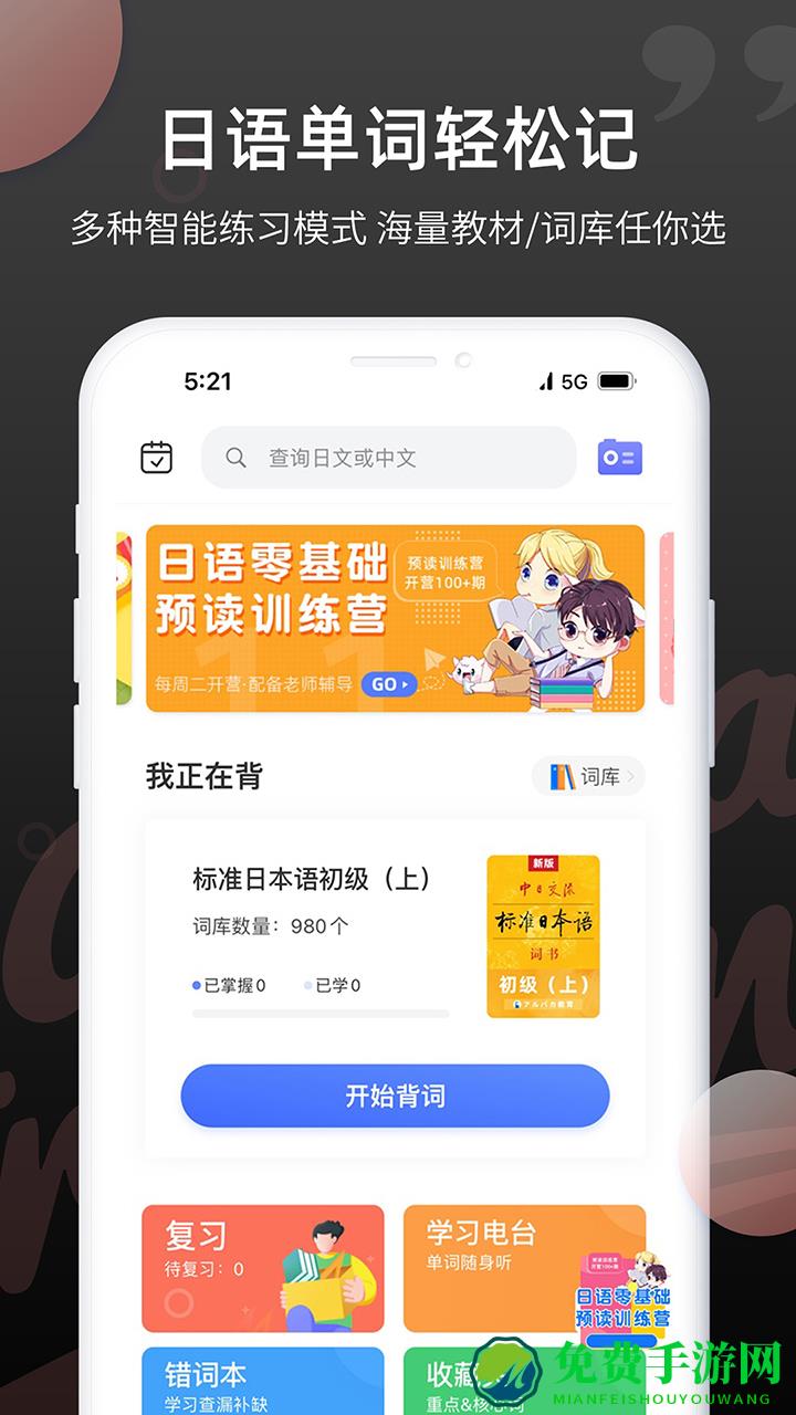 羊驼日语单词app