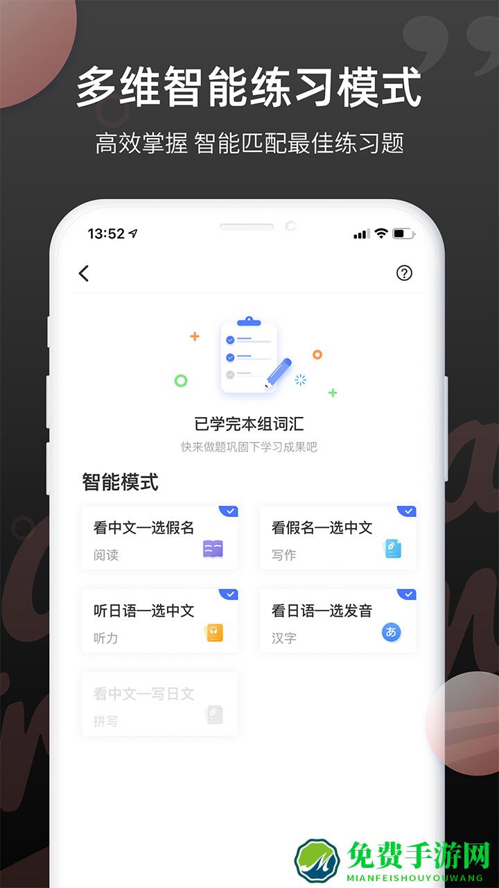 羊驼日语单词app