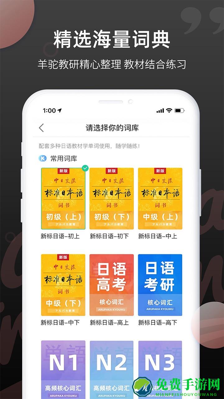 羊驼日语单词app