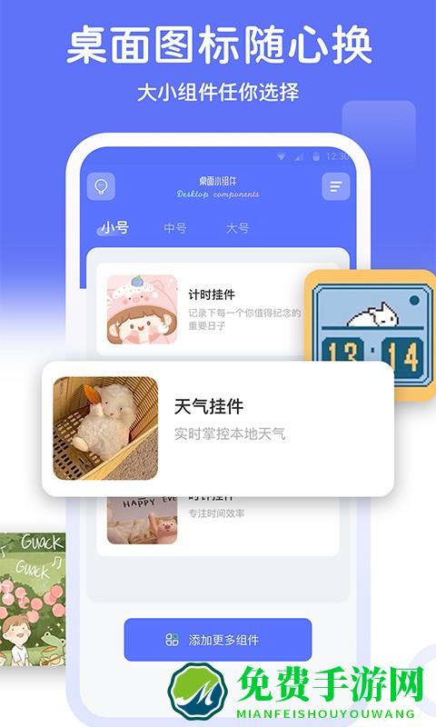 主题小组件大全免费
