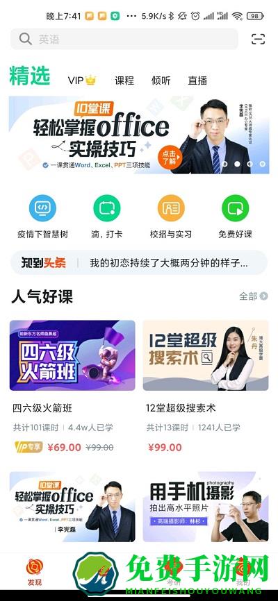 知到app官方版下载