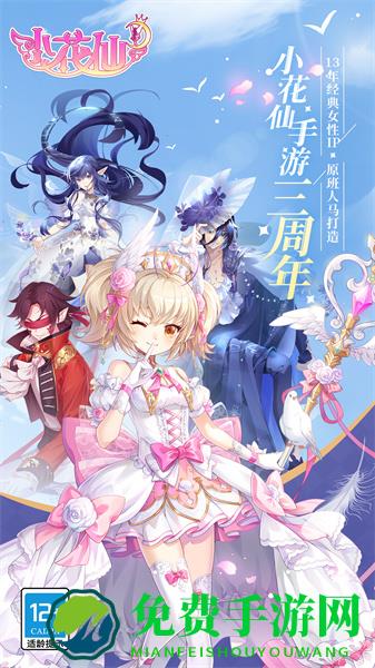 小花仙淘米游戏手机版
