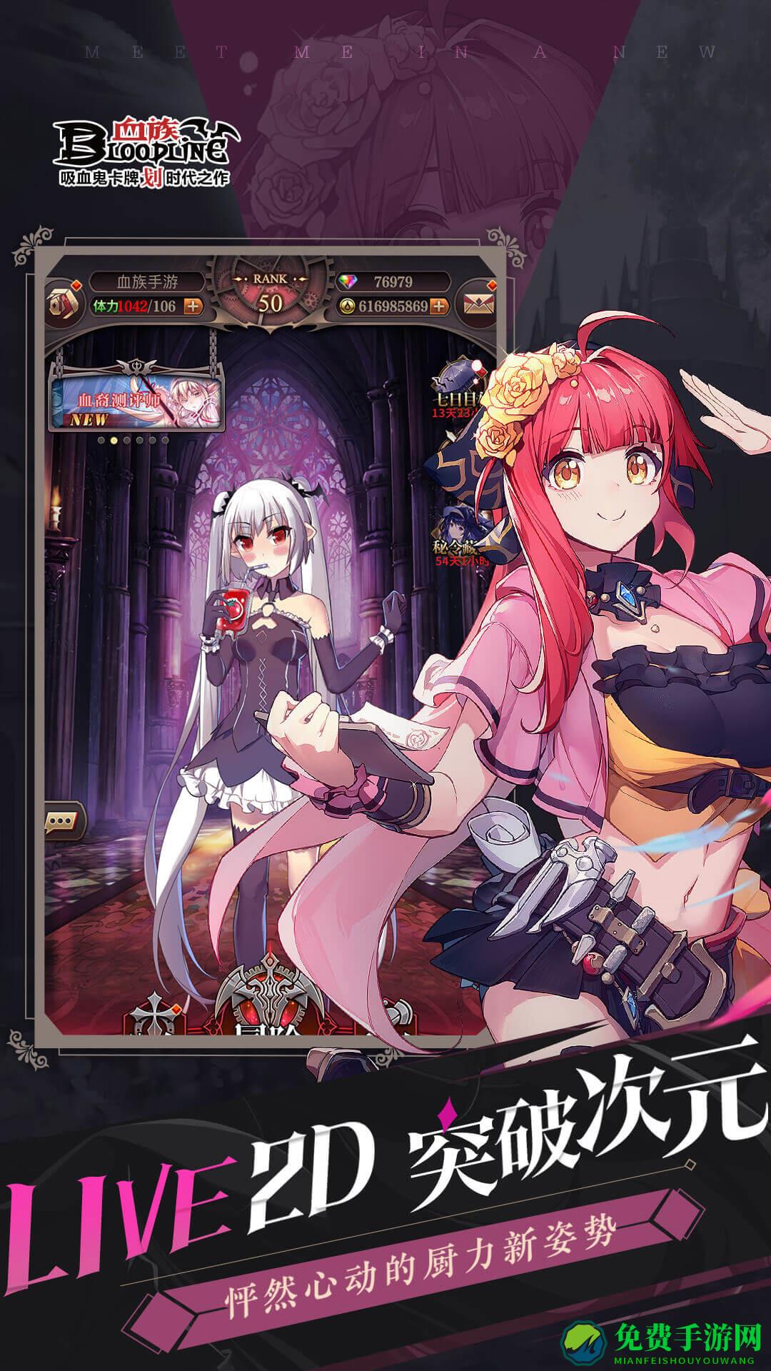 血族bloodline手游