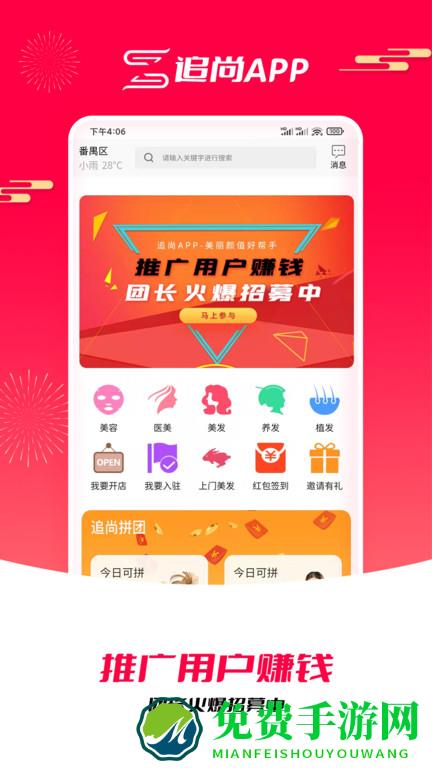 追尚手机版下载