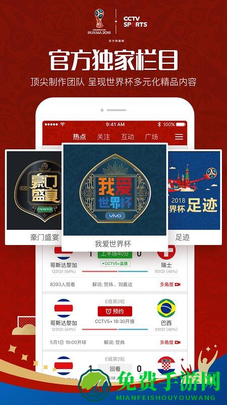 cctv5app官方(央视体育)