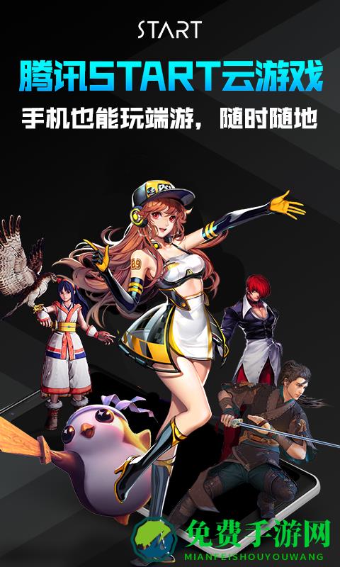 腾讯云游戏平台免费版