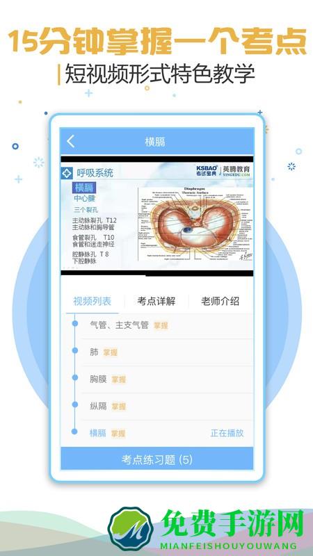 医疗招聘考试宝典app