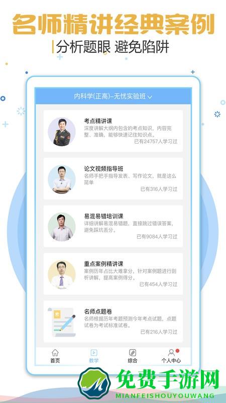 医疗招聘考试宝典app