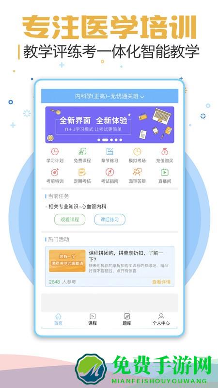 医疗招聘考试宝典app