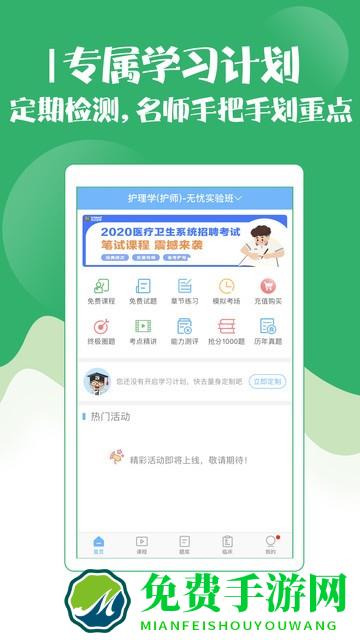 初级护师考试宝典app