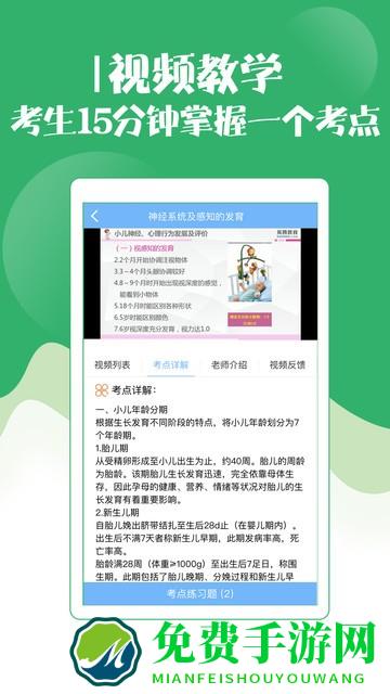 初级护师考试宝典app