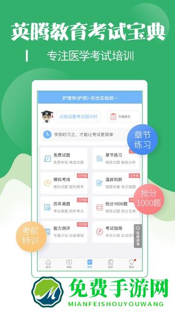 初级护师考试宝典app