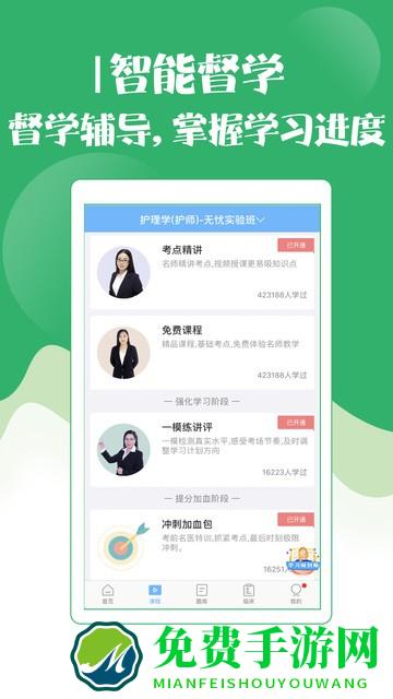 初级护师考试宝典app