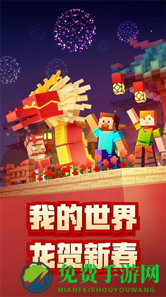 我的世界腾讯版