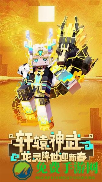 2024我的世界九游版最新版本