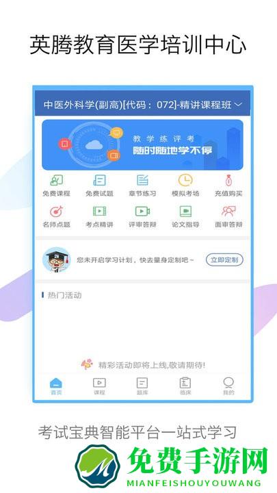 外科高级职称考试宝典app