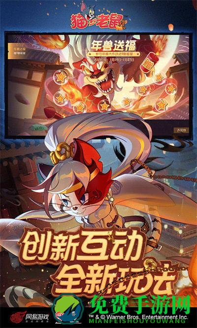 猫和老鼠九游版游戏