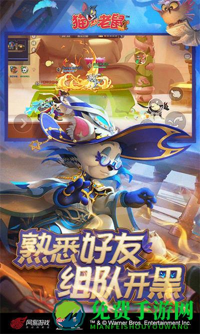 猫和老鼠九游版游戏