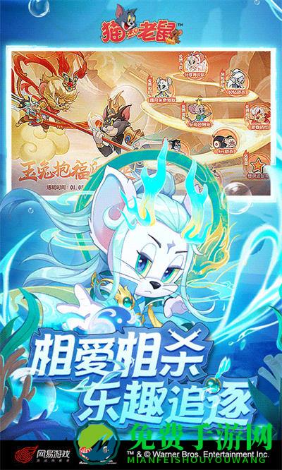 猫和老鼠九游版游戏