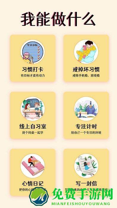 小光芒习惯学院软件下载