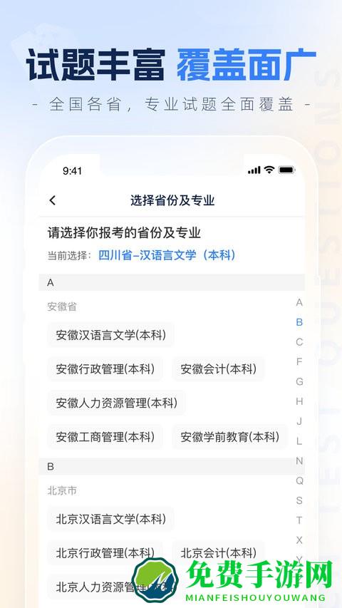 之了学历官方版