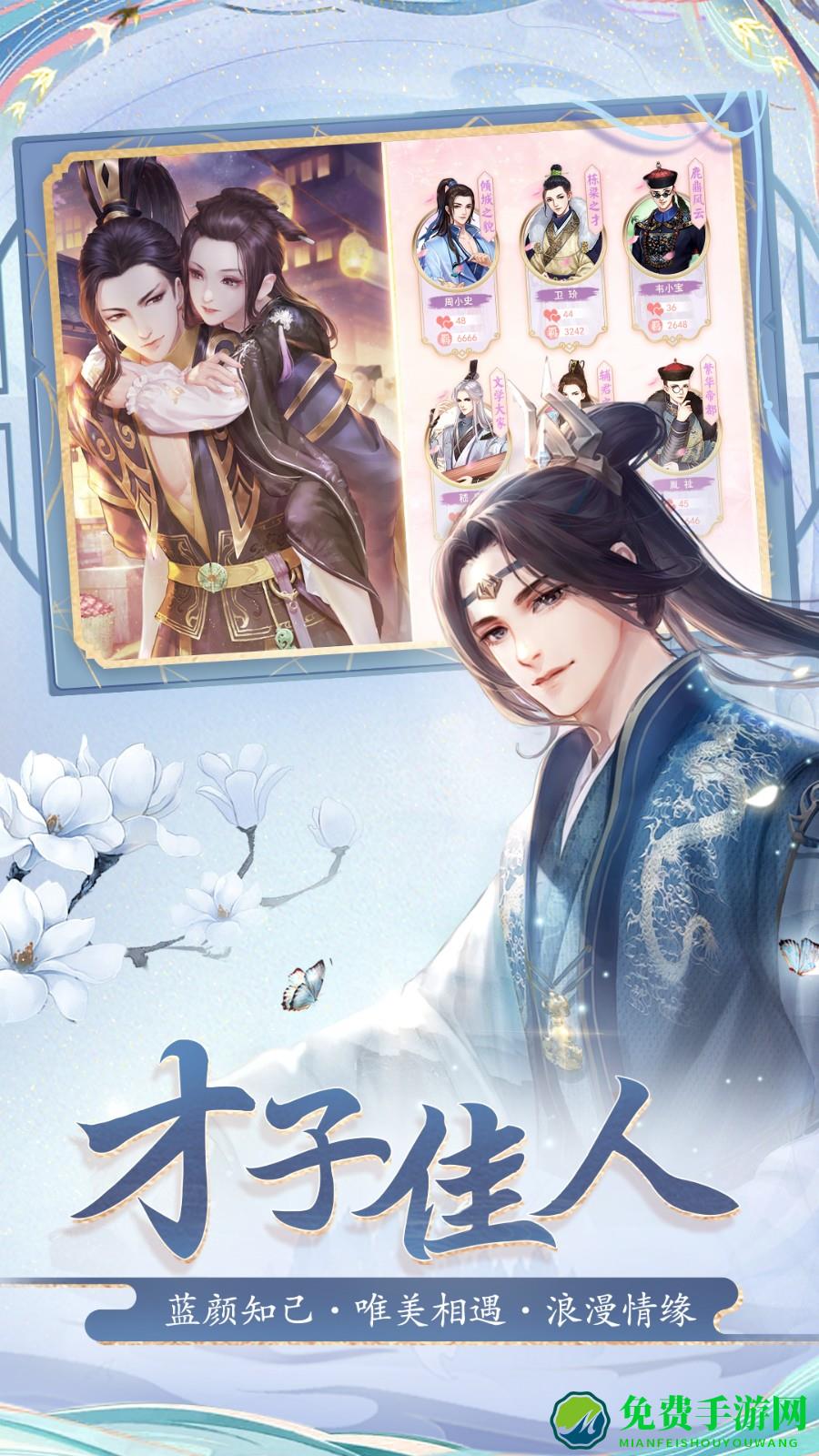 花之舞微信游戏